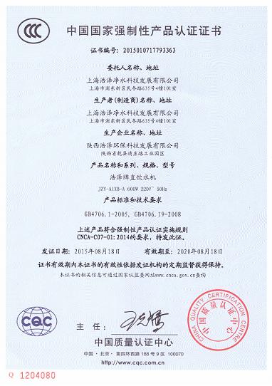 中國(guó)國(guó)家強(qiáng)制性產(chǎn)品認(rèn)證證書(shū)